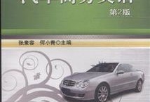 商务汽车行业英语缩写有哪些（商务用车英文简称）