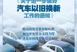 忻州市商务局汽车以旧换新（忻州市商务局汽车以旧换新补贴进度快吗）