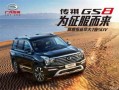 广州传祺商务汽车suv7座（广州传祺商务汽车suv7座图片）
