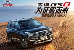 广州传祺商务汽车suv7座（广州传祺商务汽车suv7座图片）