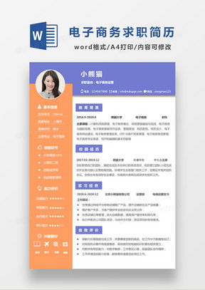 简历电子商务专业课程