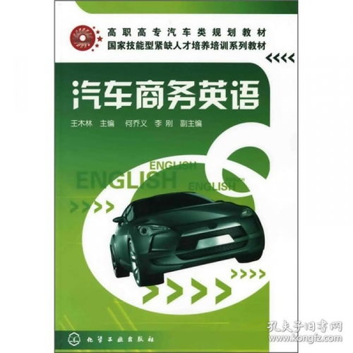 汽车商务英语课程标准（汽车商务英语课程标准是什么）