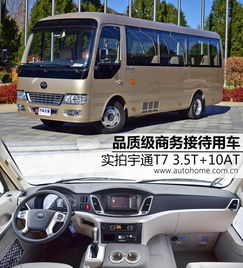 汽车之家宇通t7商务车价格（宇通商务车7座图片及价格）