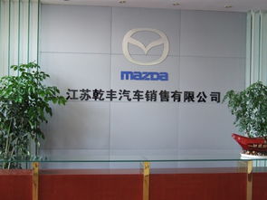 乾丰汽车商务中心地址（乾丰汽车销售有限公司）